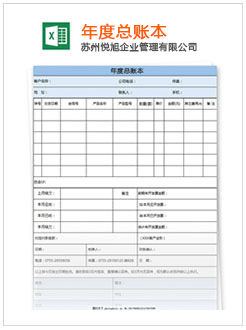 蓬莱记账报税